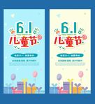 儿童节展架
