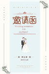 婚礼邀请函