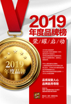 品牌榜