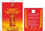 金榜题名状元酒标
