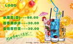 果汁饮料海报   果汁 饮料
