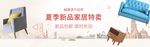家居家装家私电商海报