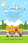卡通剪纸风文明乘车快乐随行公益