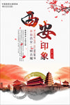 西安古城