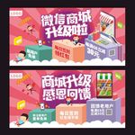 商城升级