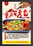 重庆麻辣烤鱼海报设计图片