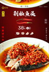 剁椒鱼头海报