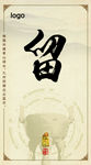 企业展板-留