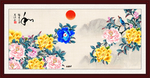 花开富贵