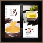 小米粥海报展板