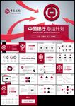 红色中国银行工作总结汇报PPT