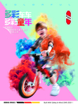 多彩童年 平衡车 儿童图片