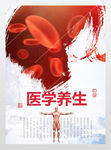 医院医学养生无偿献血展板