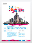 深圳城市旅游海报城镇化展板