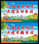 创建文明城市