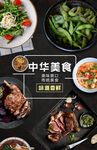 传统美食