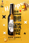 啤酒宣传海报 啤酒促销海报
