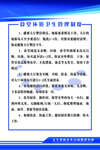 食堂环境卫生管理制度