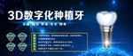 口腔页面3D数字化种植牙