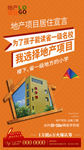 房地产学区房微信