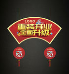 重装开业吊旗