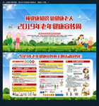 老年健康宣传周宣传栏
