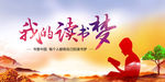 读书梦
