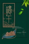端午节