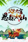 端午节