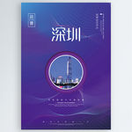 深圳