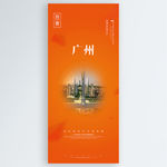 广州