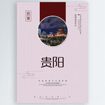 贵阳