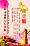 社会主义核心价值观