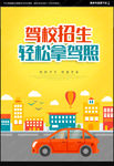 驾校