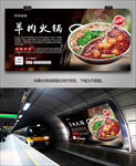 鸳鸯火锅灯箱展板海报展架单页