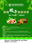 端午节宣传