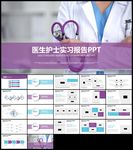 医疗护士报告医学研究工作总结