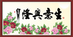 生意兴隆