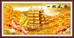 一帆风顺