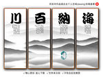 海纳百川