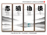 淡泊明志