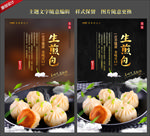 生煎包