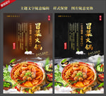 冒菜火锅