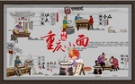 重庆小面背景墙