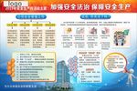 安全生产月活动主题