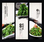 炝拌龙须菜海报