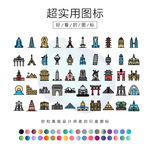 世界地标