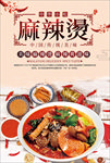 麻辣烫