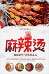 麻辣烫