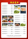 美食菜单